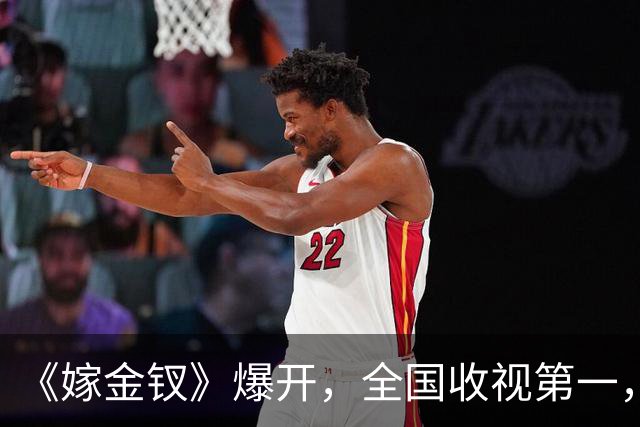 《嫁金钗》爆开，全国收视第一，全网0差评，这部古装权谋剧要火了！