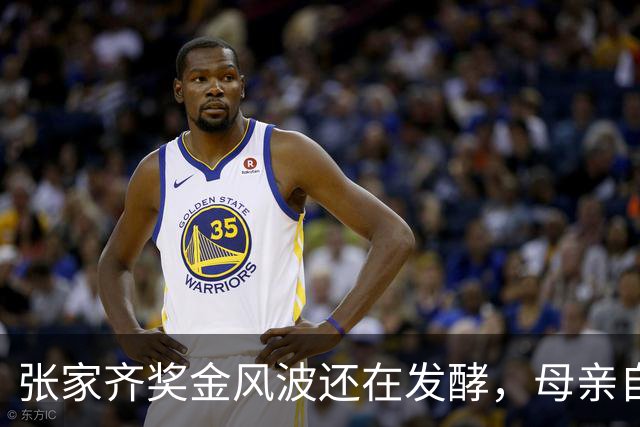 张家齐奖金风波还在发酵，母亲自爆奖金去向，原来向太没有说错